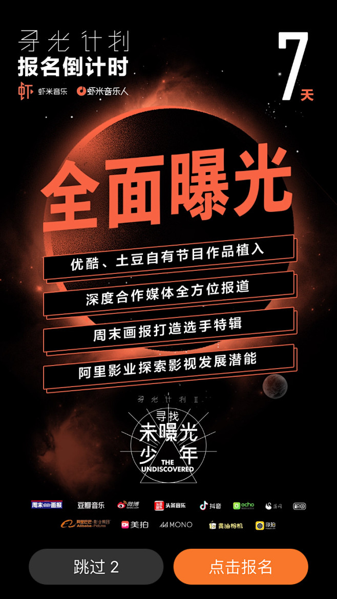 虾米音乐【运营闪屏 开屏广告页】