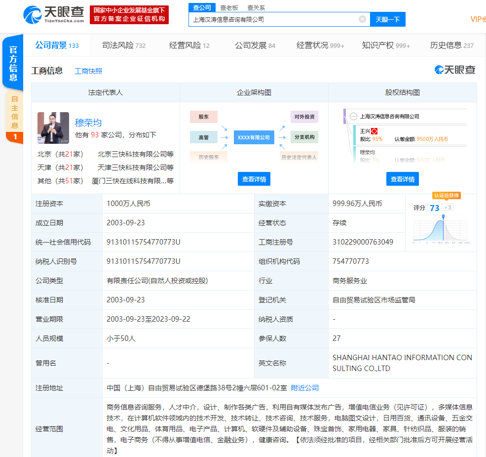 大众点评运营主体新增被执行人信息 执行标的超30万