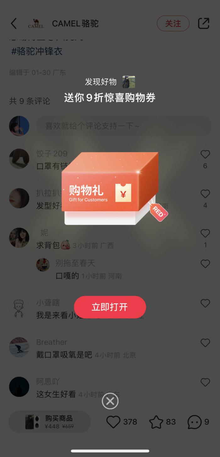 种植&ldquo;自有田&rdquo;,开垦&ldquo;小绿洲&rdquo;,小红书电商原野仍难见好收成